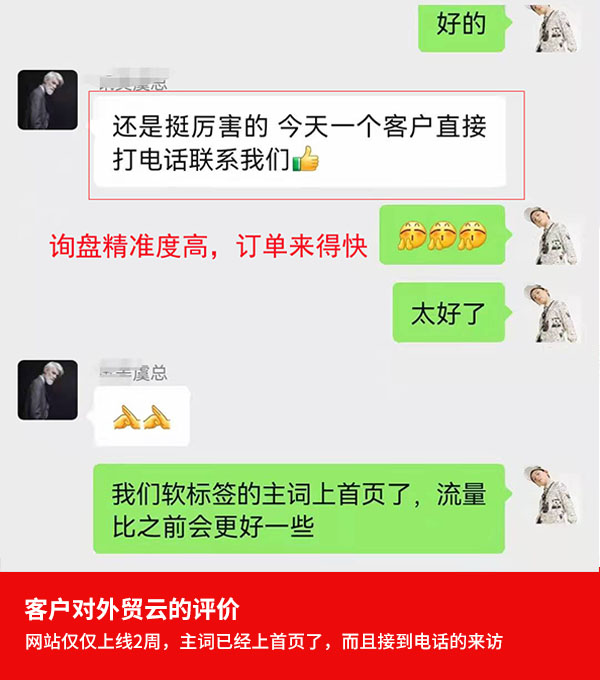 外贸云客户评价