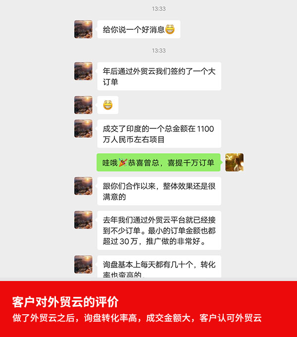 外贸云客户评价