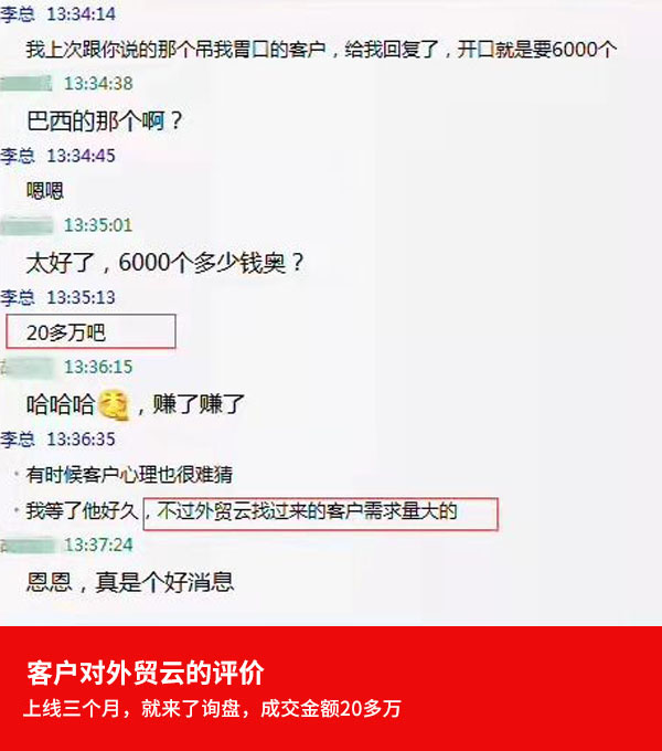 外贸云客户评价