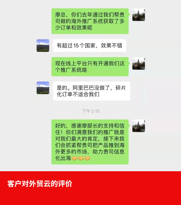 外贸云客户评价