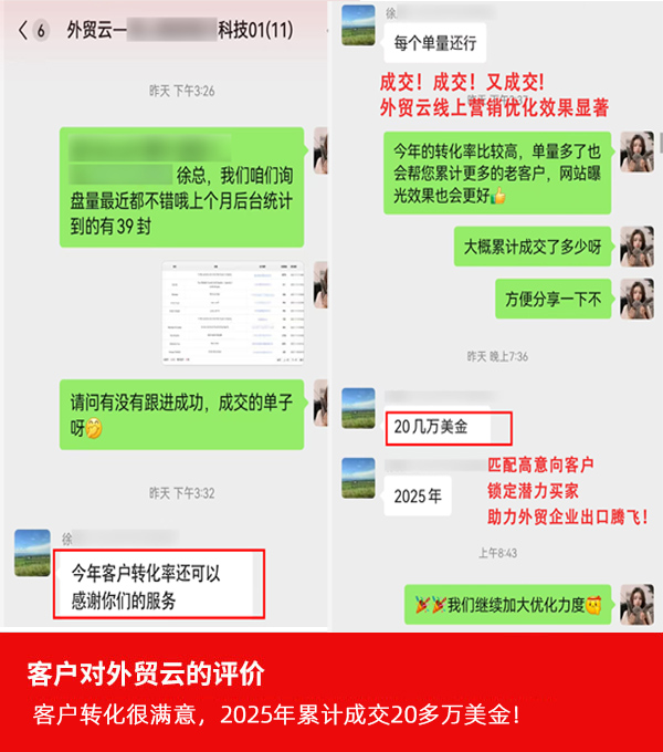 外贸云客户评价