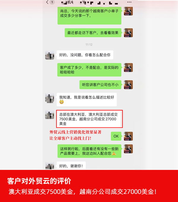 外贸云客户评价