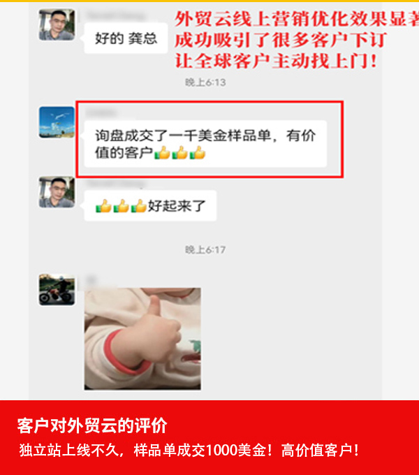 外贸云客户评价